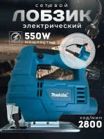 Лобзик электрический по дереву 550 Вт / электролобзик сетевой