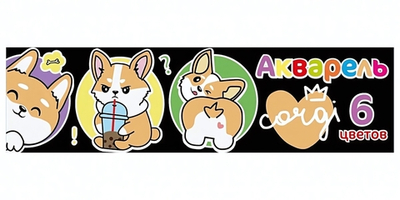 Акварель медовая 6цв. "Корги" без кисточки, коробка, европодвес (Центрум)