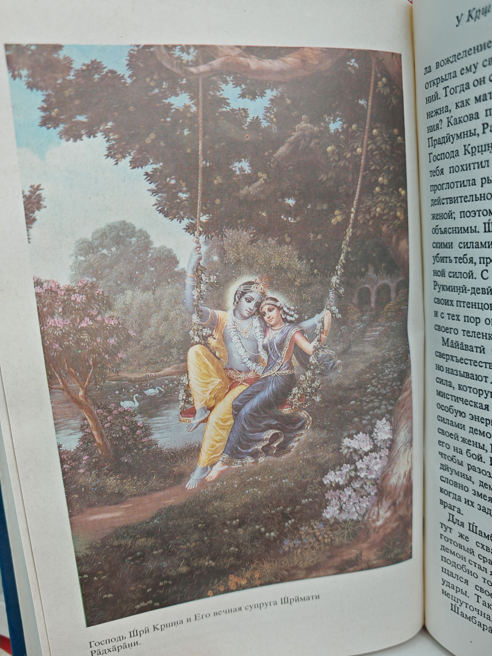 Источник вечного наслаждения