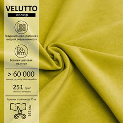 Велюр Velutto