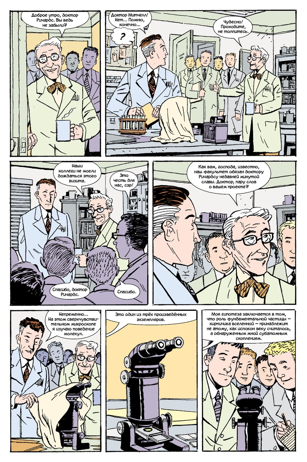 Комикс Фантастическая Четвёрка: Нестабильные молекулы