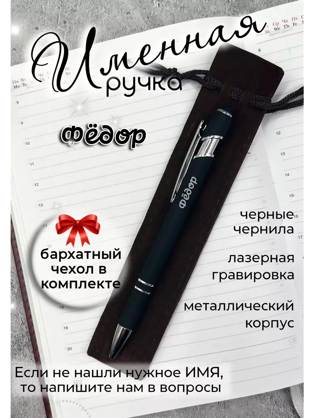 Ручка именная Фёдор в чехле