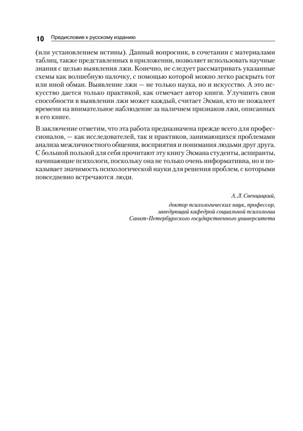 Психология лжи. 4-е изд.