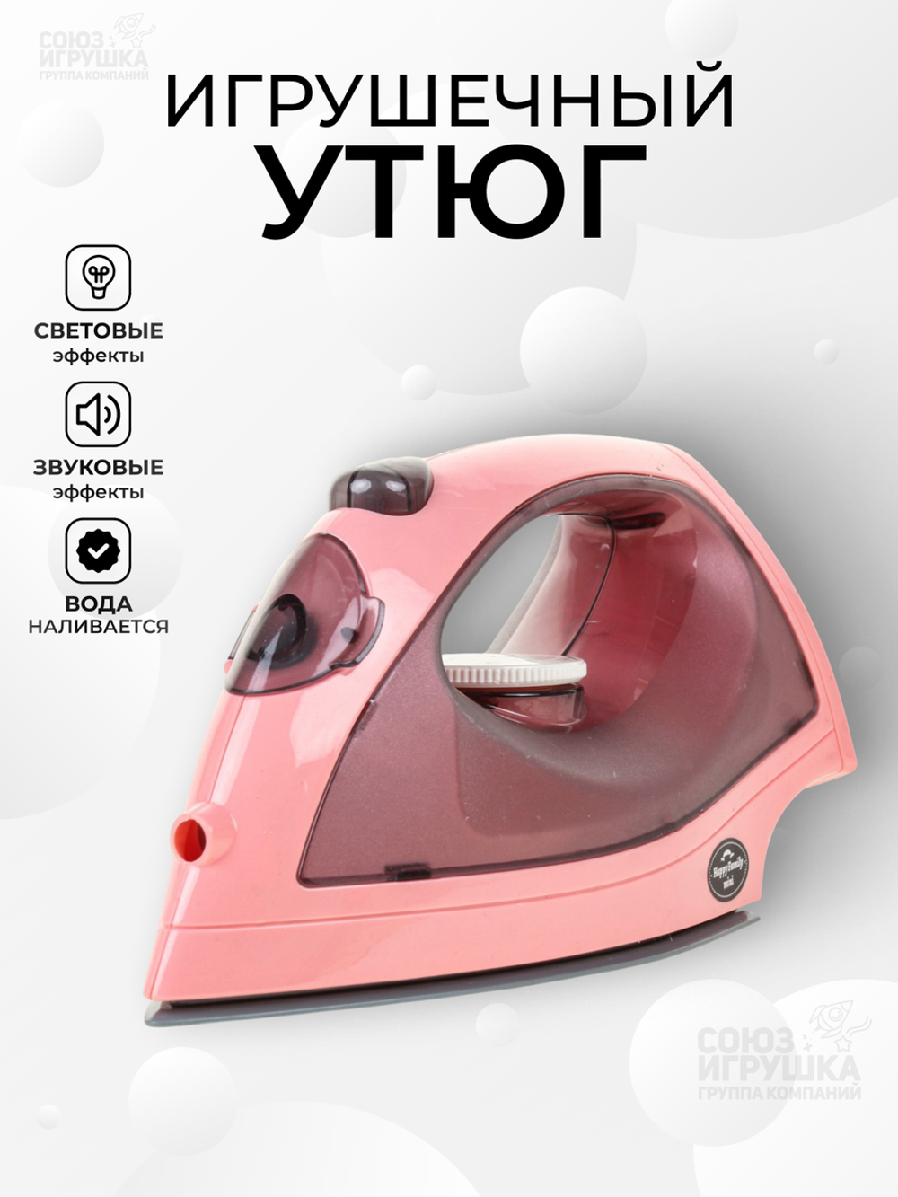 Игрушка "Бытовая техника. Утюг" LS820C63