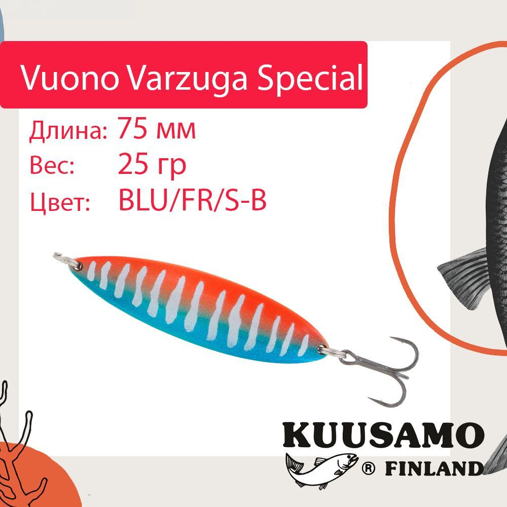 Блесна для рыбалки Vuono 75 мм колебалка 25 г