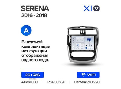Магнитола Teyes X1 2-32 Wi-Fi Nissan Serena 2016 — 2018 9.0" (A)