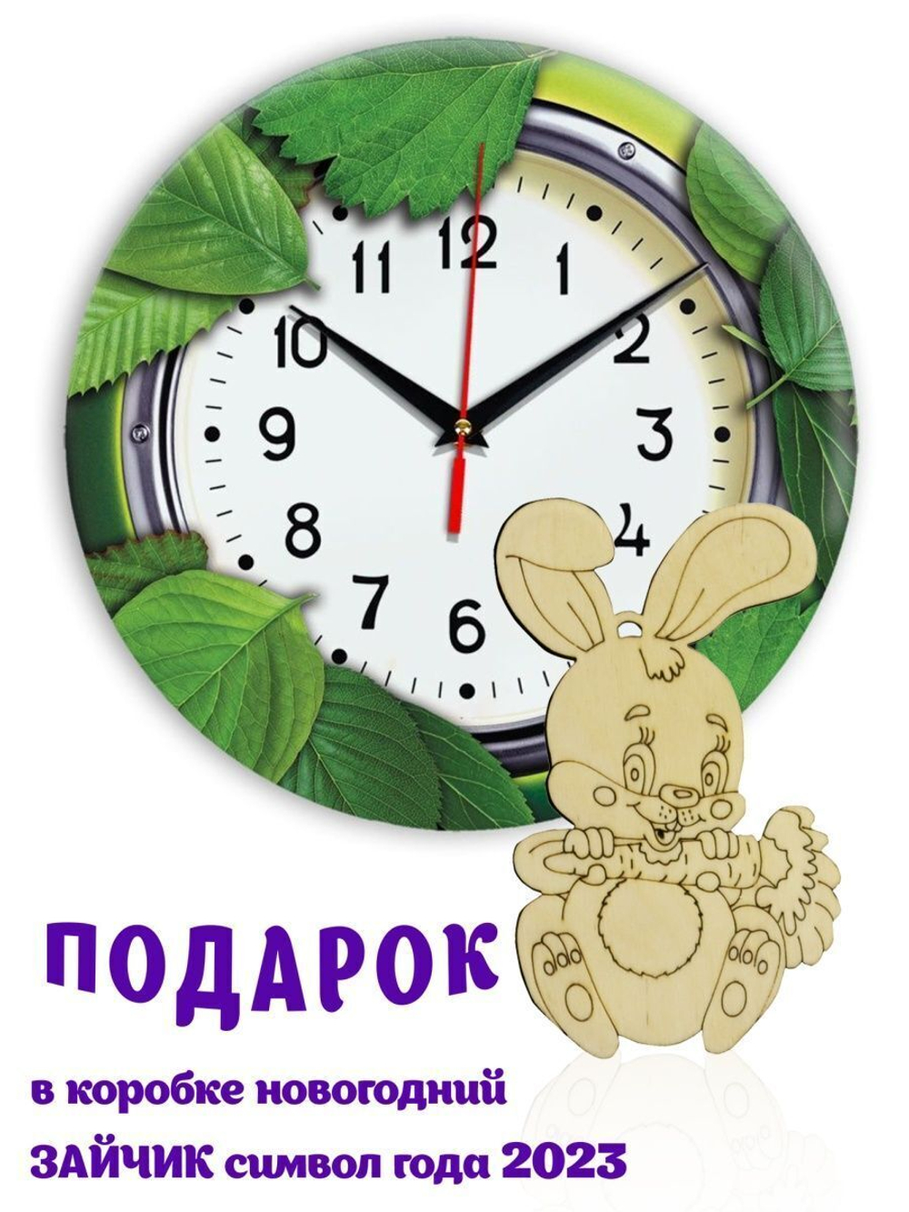 Часы настенные на кухню с подарком кролик символ года 2023 Декор для дома, подарок