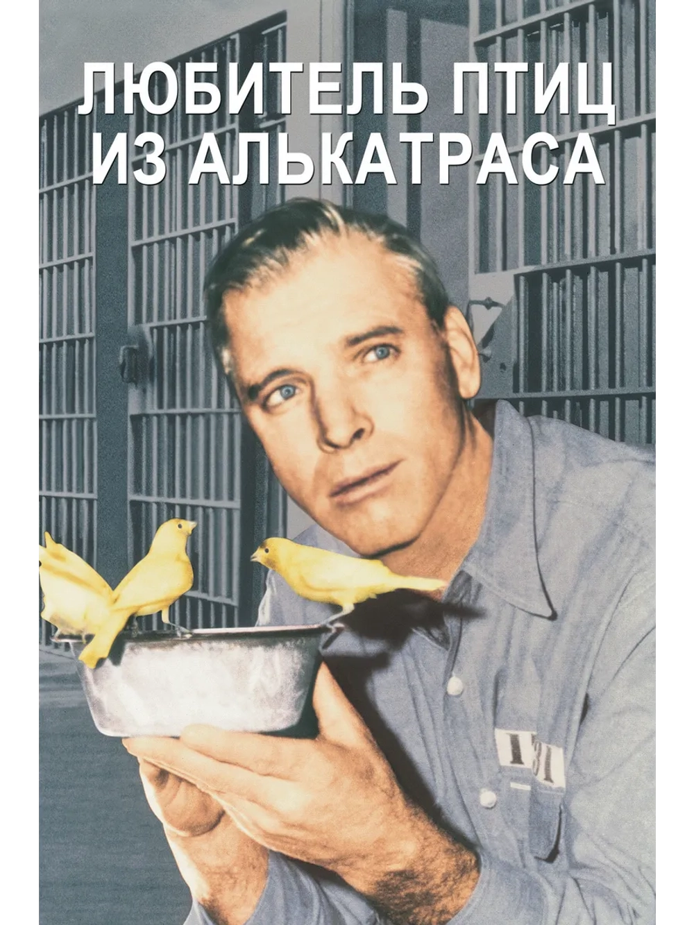 Любитель птиц из Алькатраса (1962) (DVD-R)
