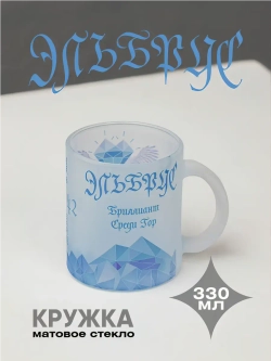Кружка с горой Эльбрус
