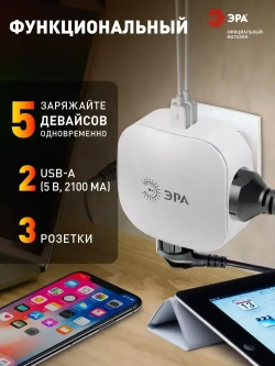 Тройник SP-3e-USB-2A ЭРА / Тройник розетка электрический с usb / usb разветвитель электрический с заземлением, со шторками, 1 розетка, плоский, 16А, белый