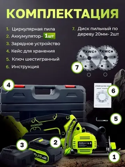 Пила циркулярная аккумуляторная дисковая BILDR