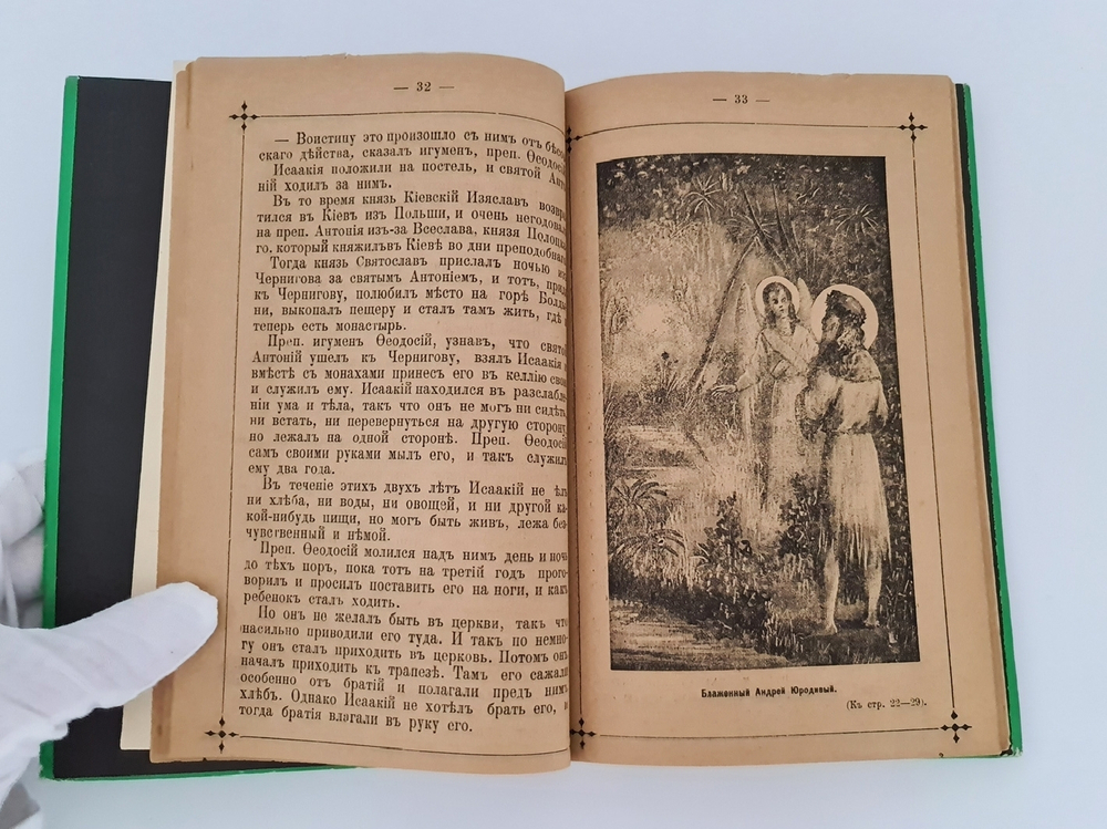 ""Святая гора Афон", "Жития Христа ради юродивых", "Плач Пресвятой Богородицы". Две книги Л.Денисова и одна  Агиоса Ороса. 1903г. - антикварная книга