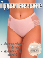 Трусы б/ш,кружев,сред.пос(50-54) 8885