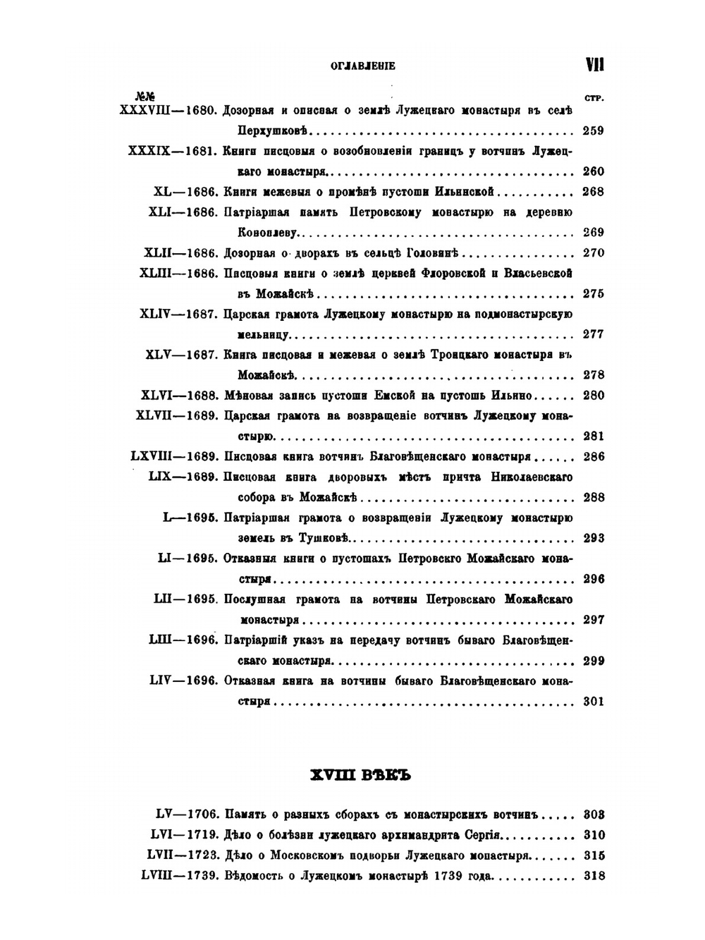 Можайские акты. 1506-1775 | И. Забелин
