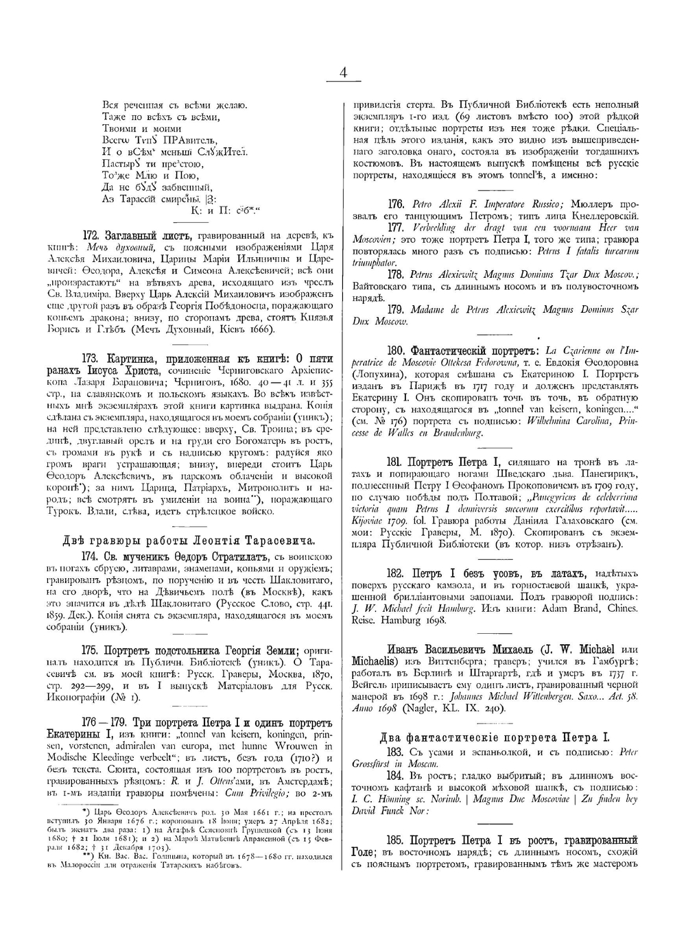 Материалы для русской иконографии. Выпуск V | Д. А. Ровинский