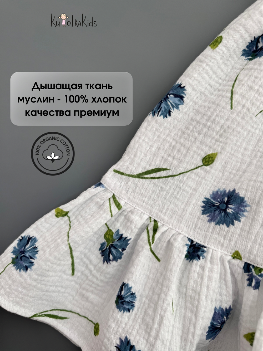Сарафан из муслина «Васильки»