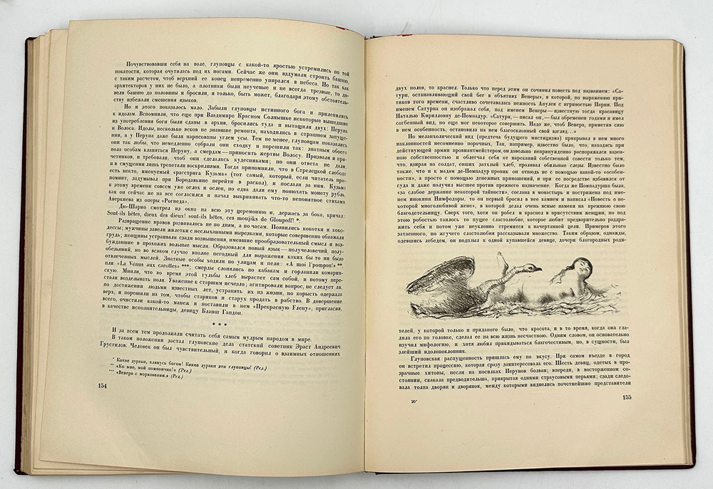 Салтыков-Щедрин М. Е. История одного города . [Ленинград] : Academia, 1935 г.