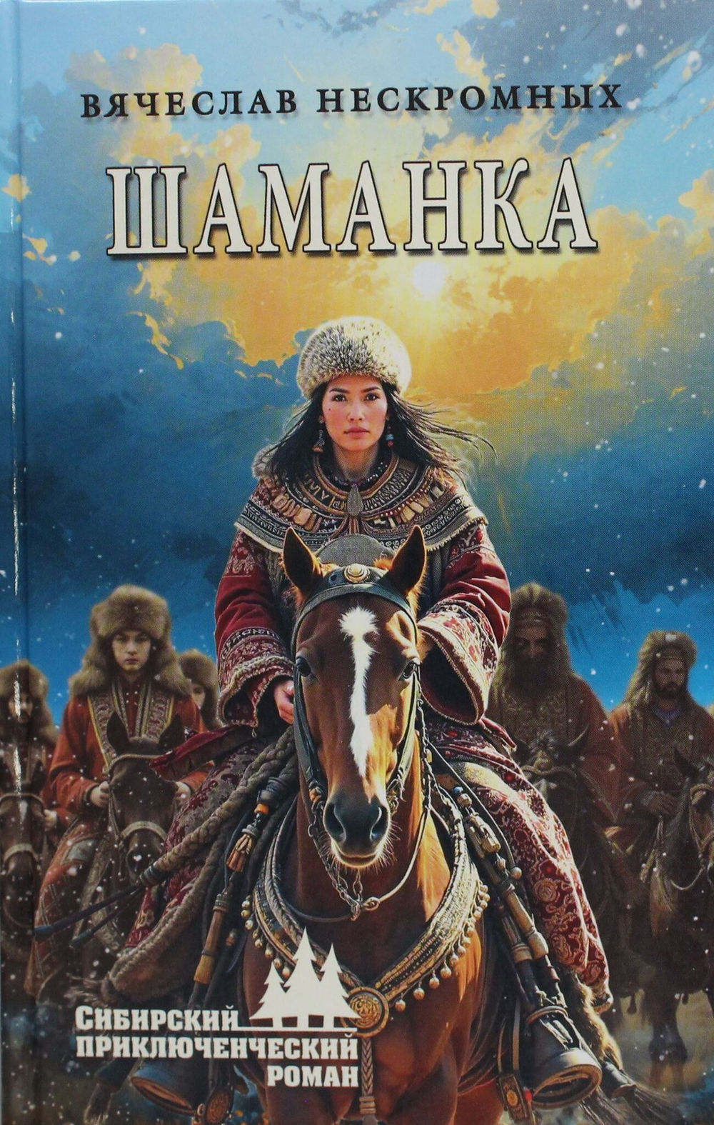 Шаманка