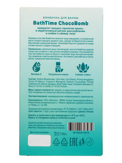 Бомбочка для ванны BathTime Chocobomb Кокосовый баунти