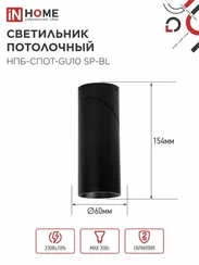 Светильник потолочный НПБ-СПОТ-GU10 SP-BL 60х154мм черный IN HOME