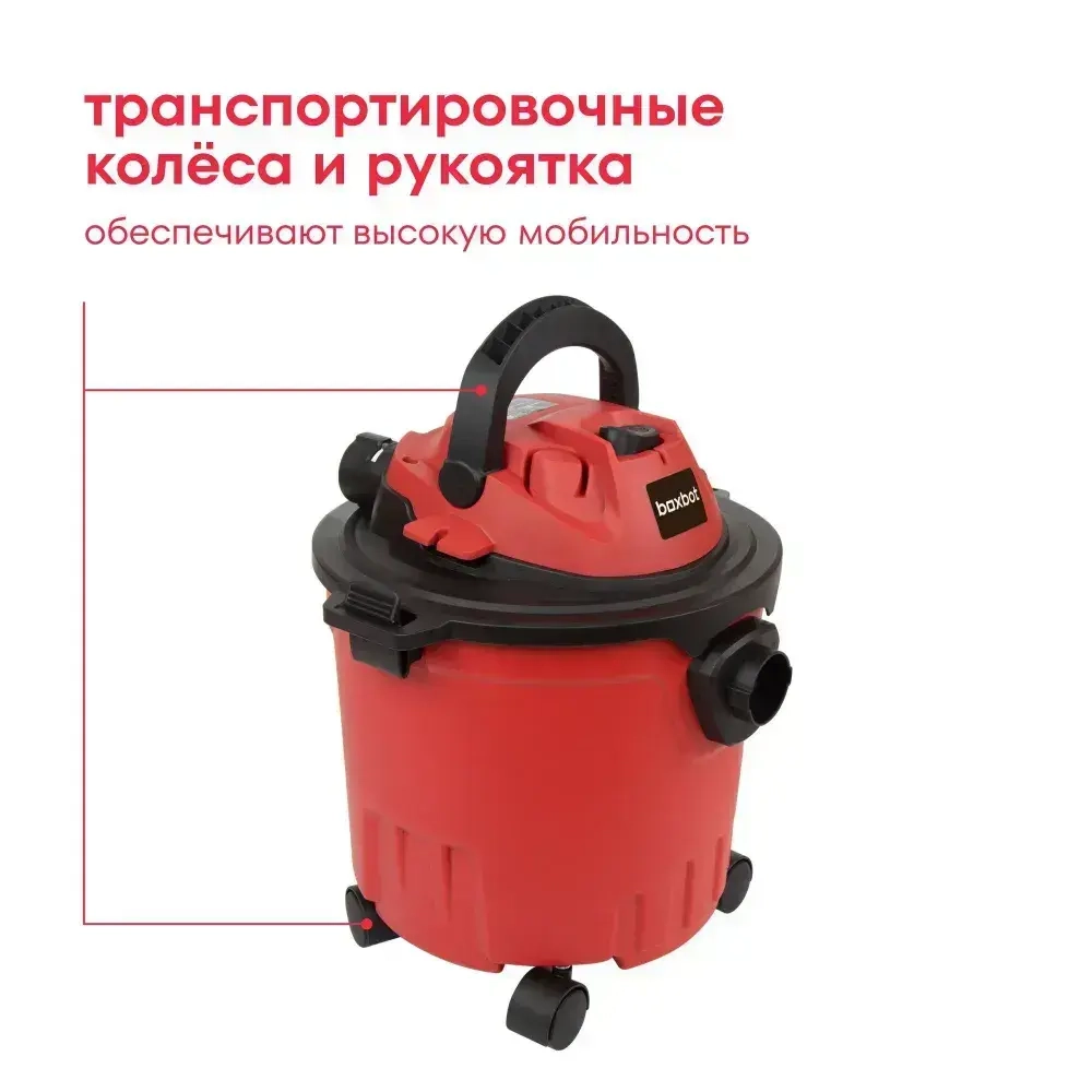 Пылесос строительный BOXBOT EVC-1400.15, 1400 Вт, 15 л, шланг 2 м
