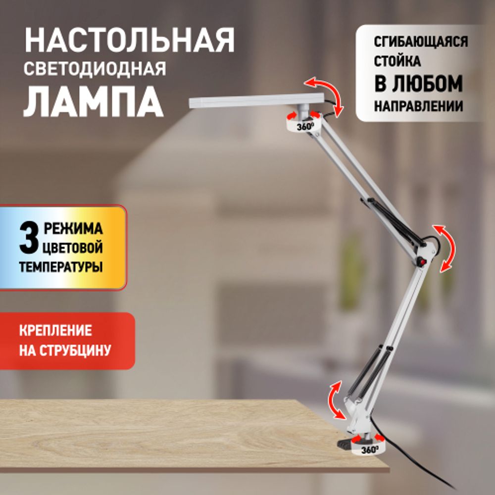 Настольный светильник ЭРА NLED-507-8W-W светодиодный на струбцине белый | Светодиодные настольные лампы