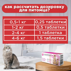 Таблетки от гельминтов и глистов Гельмимакс-4 для взрослых кошек и котят до 4кг 2 таблетки 120мг с ароматом курицы