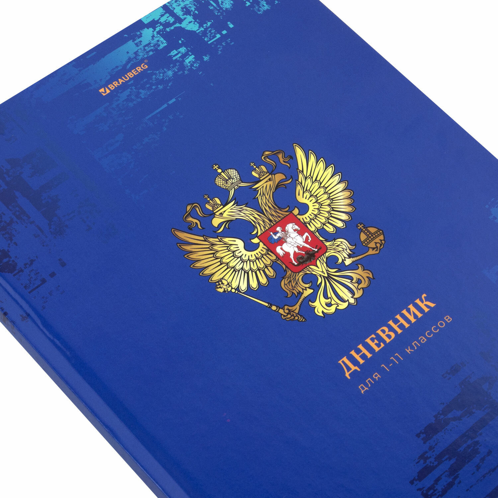 Дневник 1-11 класс 40 л. твердый BRAUBERG ламинация цветная печать "РОССИЙСКОГО ШКОЛЬНИКА-8" (6 штук в упаковке)