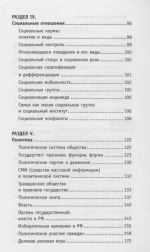 Обществознание для ленивых: в стихах, схемах и таблицах