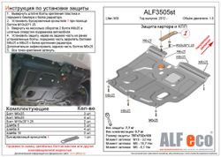 Защита картера и КПП (сталь 1,5 мм) для Lifan X60 2012-2021 (V - 1.8) Alfeco.ALF3505st