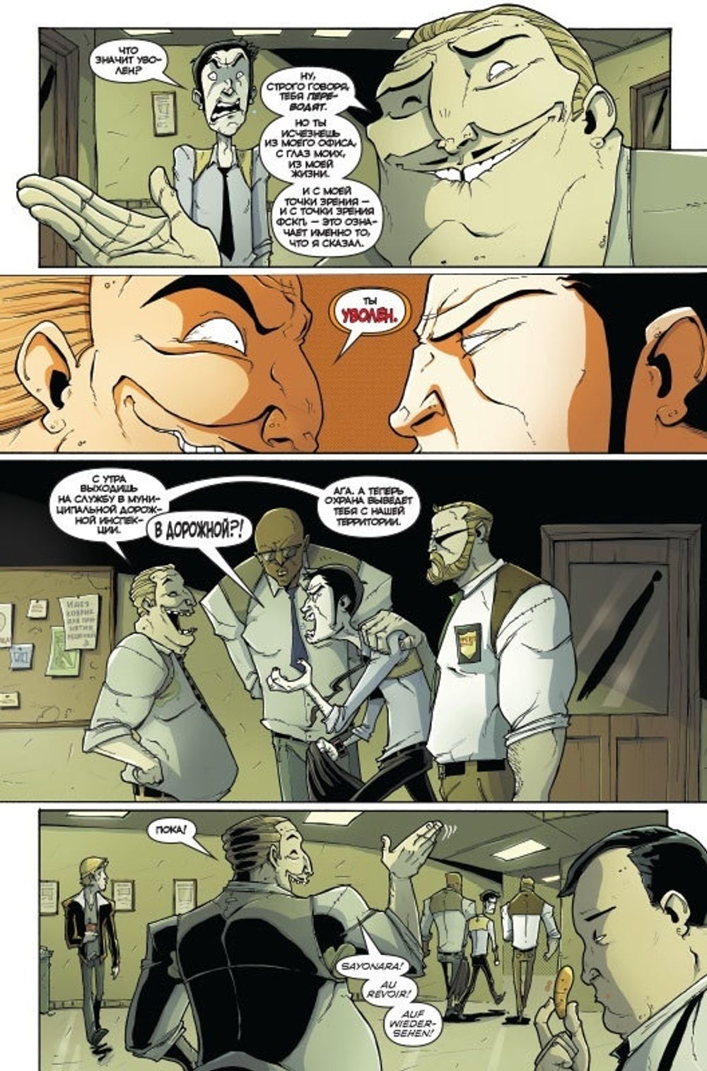 Комикс Жуй. Том 3