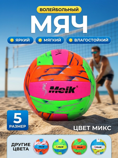 Мяч волейбольный Meik QS-V515 (ПУ, размер 5)