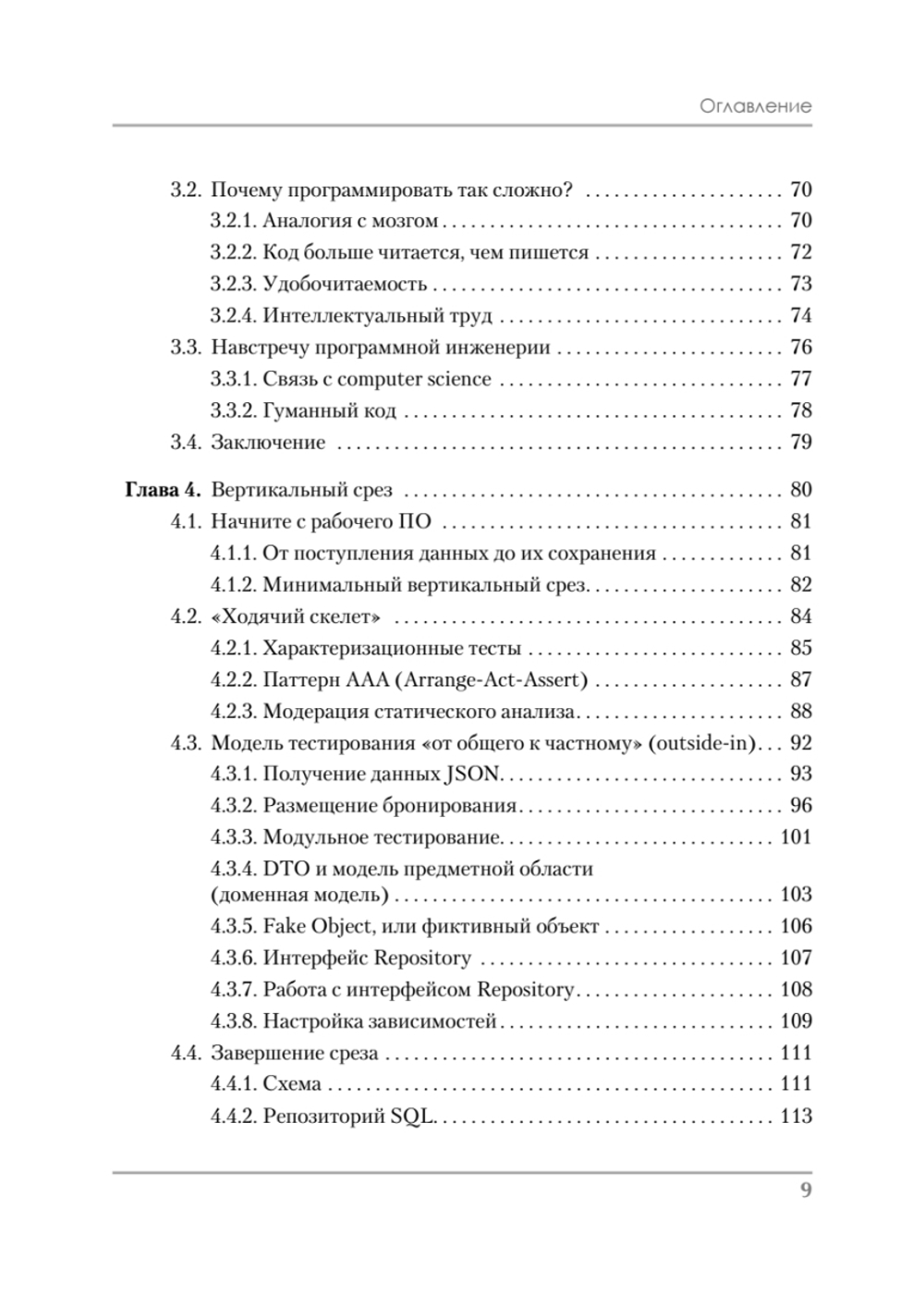 Роберт Мартин рекомендует. Код, который умещается в голове: эвристики для разработчиков