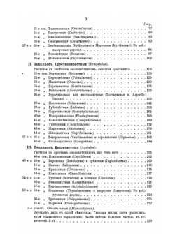 Очерки из жизни растений | Шмейль Отто
