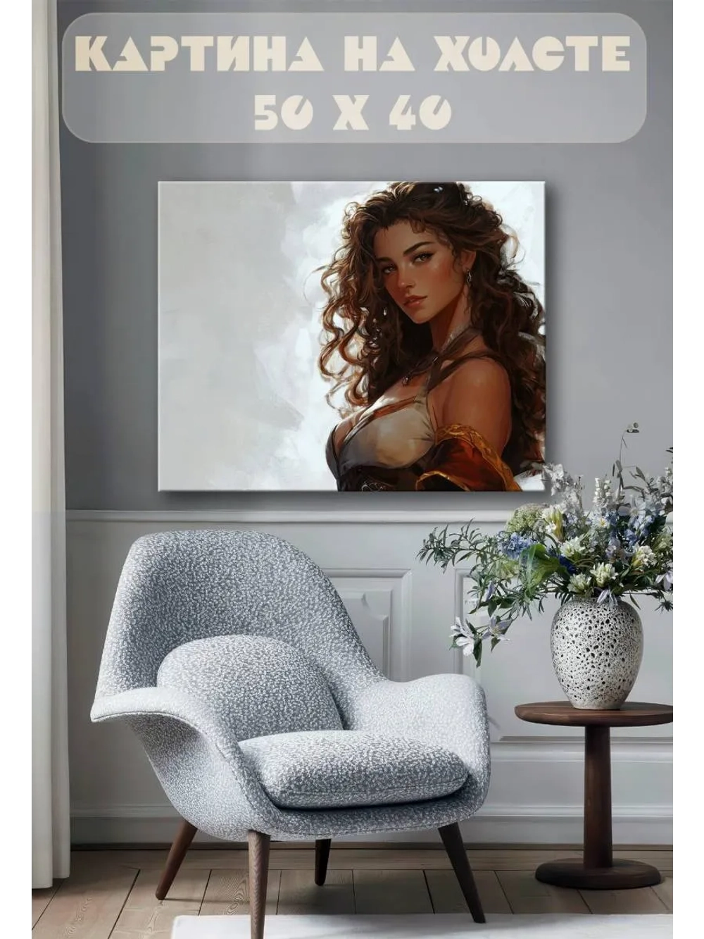 Картина на стену 40 X 50 Девушка