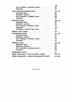 Записки военной статистики России. Курс старшего класса Николаевской академии Генерального штаба. Том 2 | Золотарев Аким Михайлович