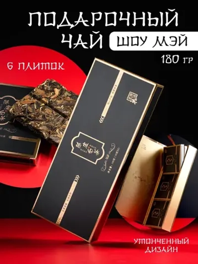 Подарочный выдержанный чай Шоу Мэй 2016 года