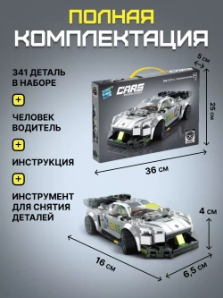 Гоночная машина - конструктор для детей, аналог lego