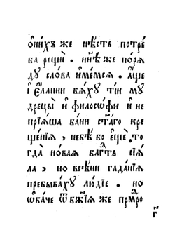 Азбука Бурцева | В.Ф. Бурцев-Протопопов