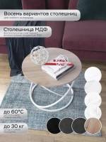 Журнальный стол "Инфинити"