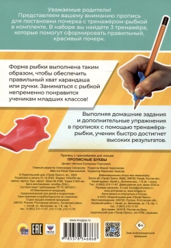 Прописные буквы. Пропись с тренажёрами для письма