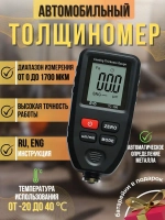 Толщиномер R&D TC100 измеритель толщины лакокрасочного покрытия автомобиля (батарейки в комплекте)