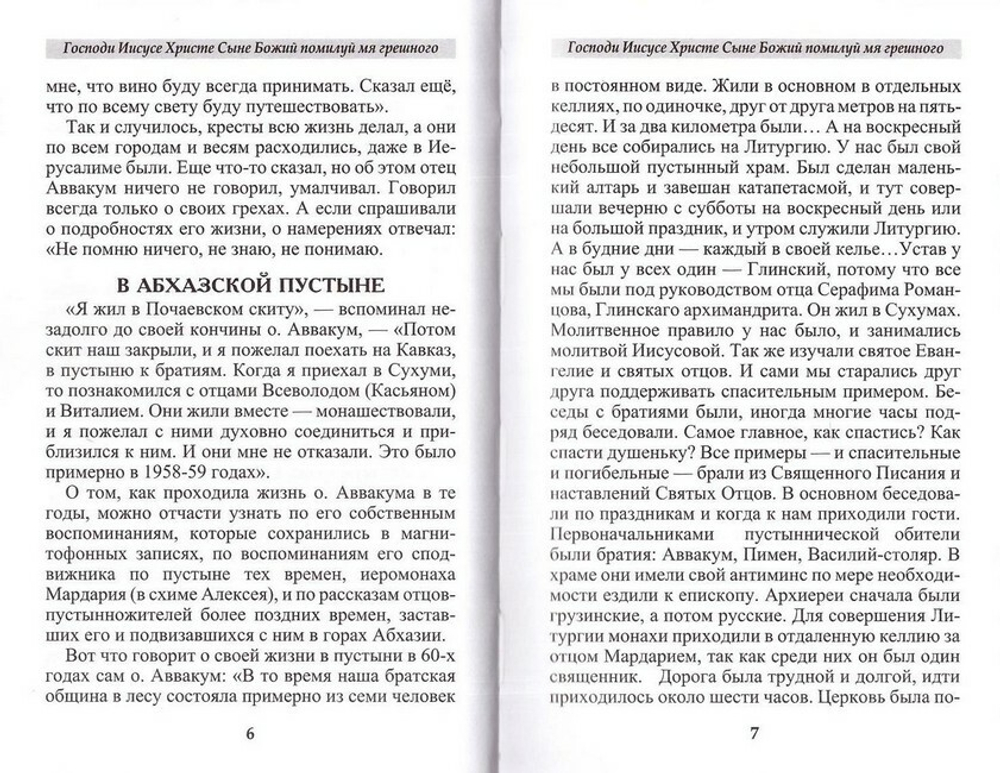 Пустынножитель иеродиакон Аввакум