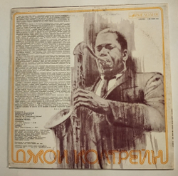 Винтажная виниловая пластинка LP John Coltrane Джон Колтрейн, Саксофон (СССР 1983)