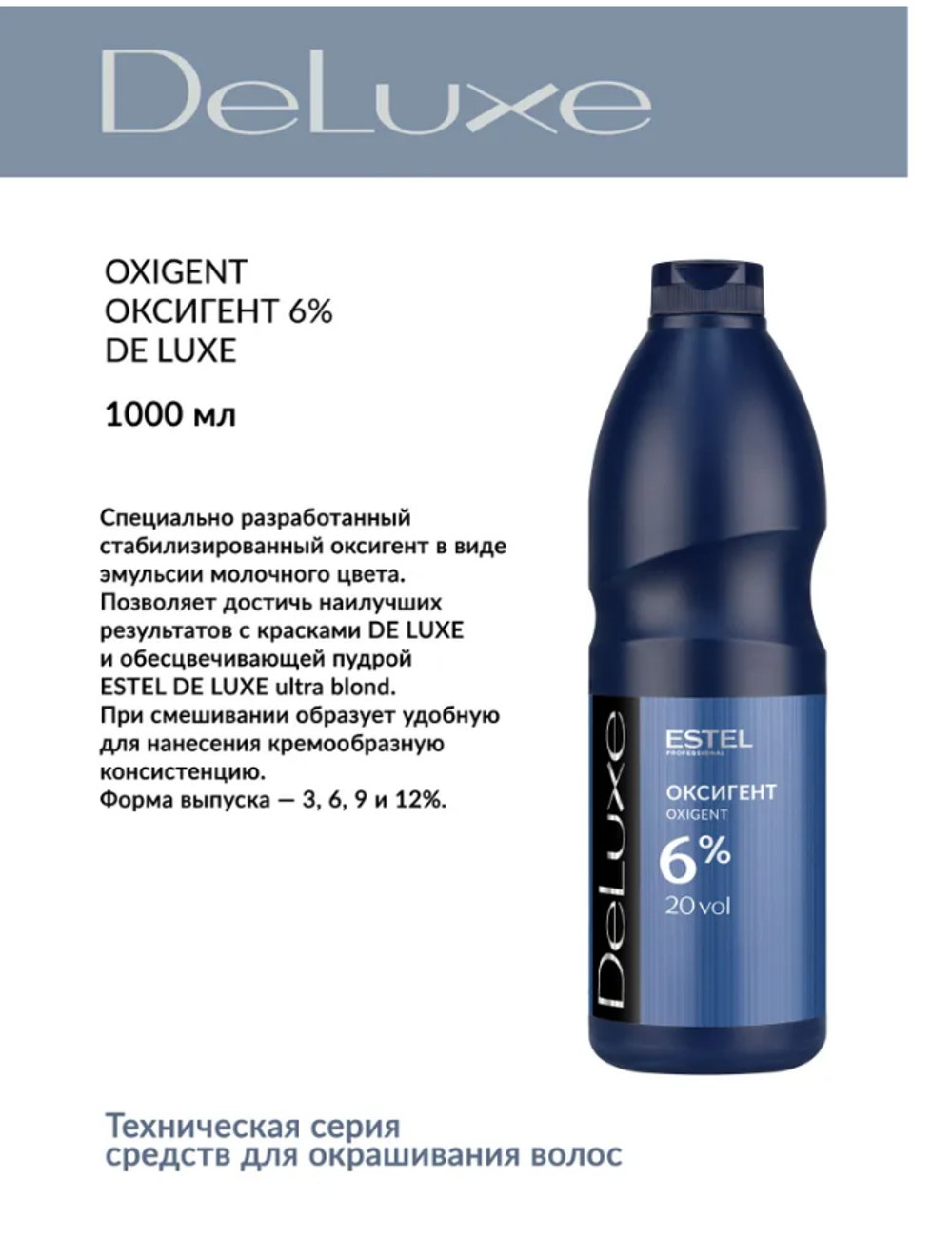 АКТИВАТОР DE LUXE 6%