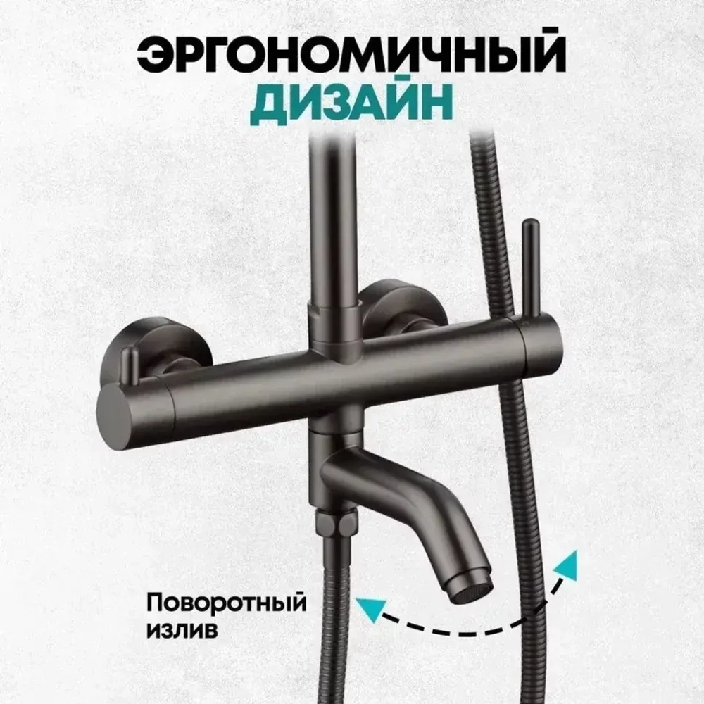 Душевая система Grocenberg GB7099BG Графит