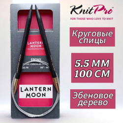 Спицы круговые "Lantern Moon" 3,25мм/80см, эбеновое дерево, KnitPro