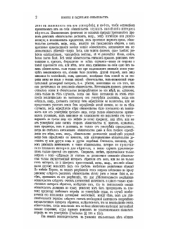 Система русского гражданского права. Том 3 | К.Н. Анненков