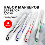 Маркеры стираемые для белой доски набор 4 ЦВЕТА BRAUBERG "SOFT LITE" 3 мм резиновая вставка (4 штуки в упаковке)