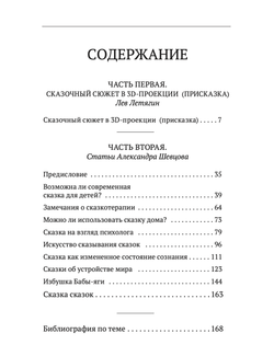 Сборник статей "В этой сказке... ".  Летягин.Л., Шевцов А.